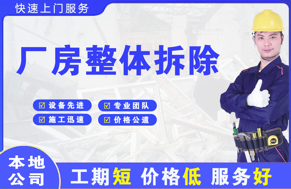 西华厂房整体拆除